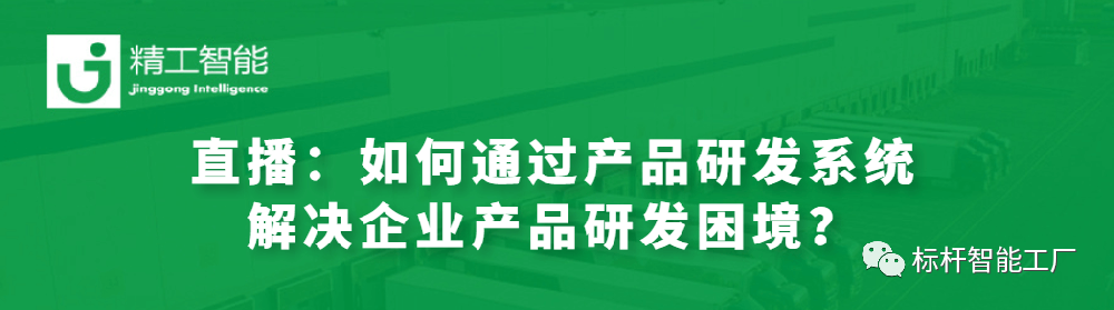 拭魅战案例分享——如何通过产品研发系统解决企业产品研发困境？