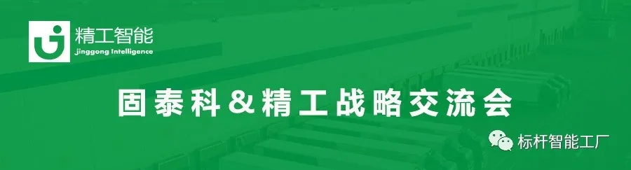 出走深圳探索企业数字化转型升级之路——固泰科&pg电子试玩战略交流会圆满结束！