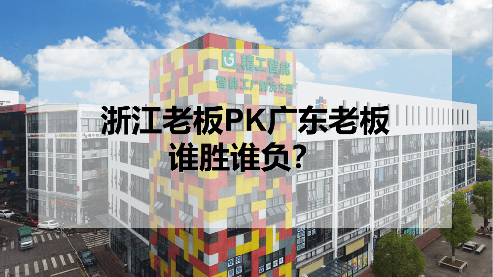 㽭ϰPK㶫ϰ˭ʤ˭