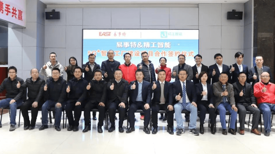 东莞上市企业易事特集团携手pg电子试玩智能正式启动5G+智能工厂建设项目！