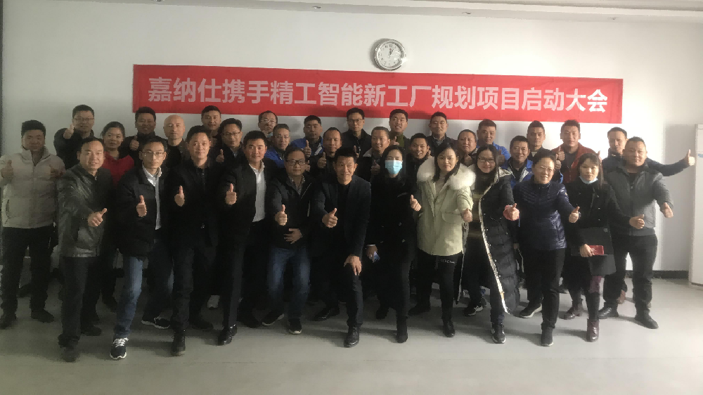 嘉纳仕携手pg电子试玩开启新智能工厂计划项目！