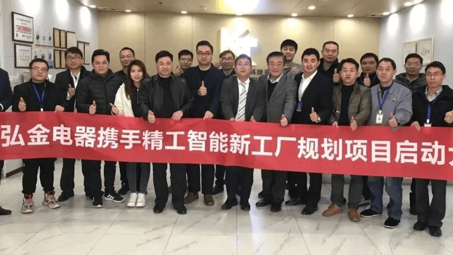 弘金电器携手pg电子试玩智能开启新工厂计划项目