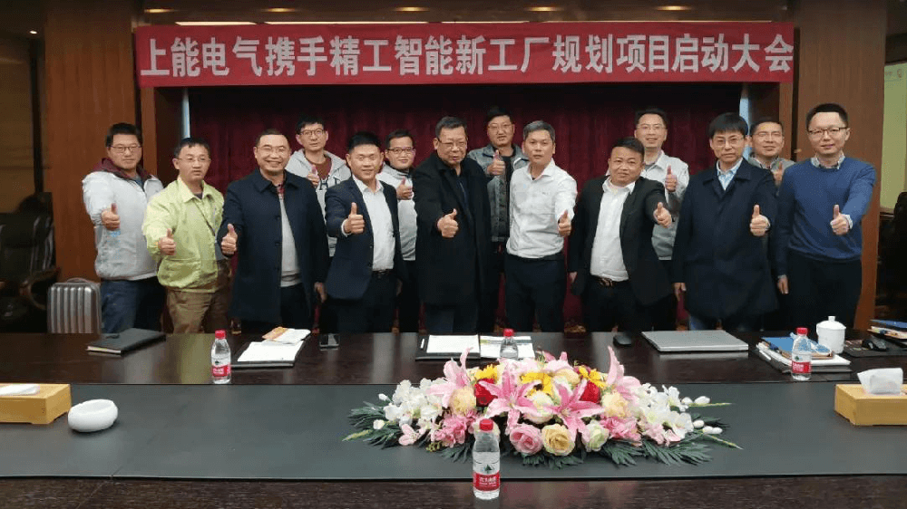 又一上市公司上能电气与pg电子试玩携手启动智能工厂计划项目！