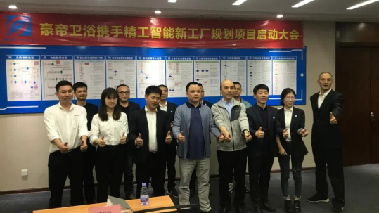 豪帝卫浴正式携手pg电子试玩智能开启智能工厂计划项目！